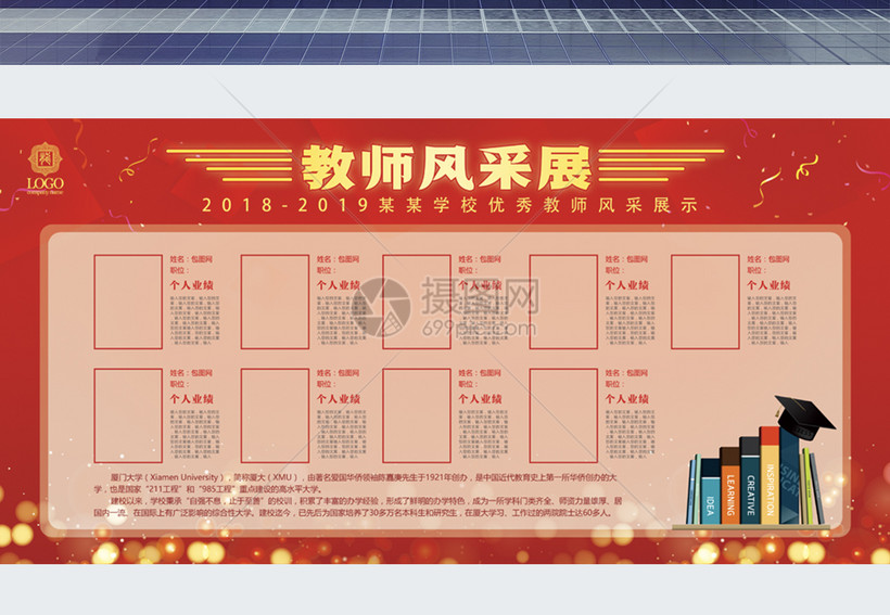 教师风采文化墙展板