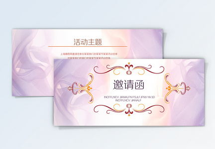 粉紫色浪漫企业活动邀请函图片