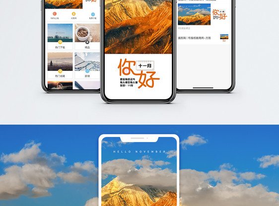 你好十一月手机海报配图图片