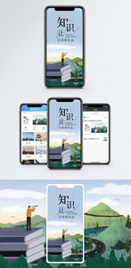 知识让目光更长远手机海报配图图片