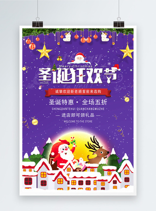 圣诞狂欢节促销海报设计图片