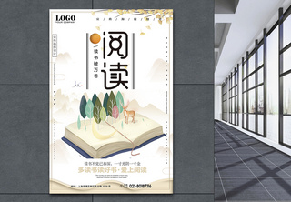 中国风阅读海报图书馆高清图片素材