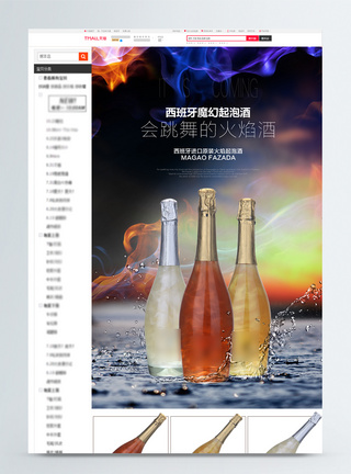 火焰星空酒淘宝详情页图片