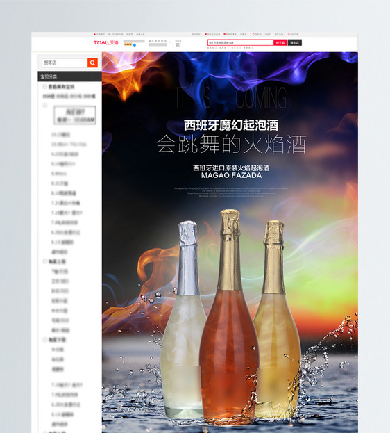 火焰星空酒淘宝详情页图片