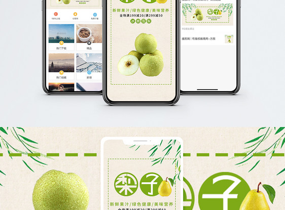 梨子手机海报配图图片