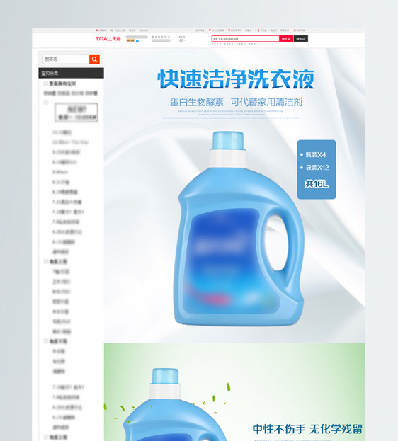 洗衣液淘宝详情页图片