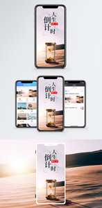 人生倒计时手机海报配图图片