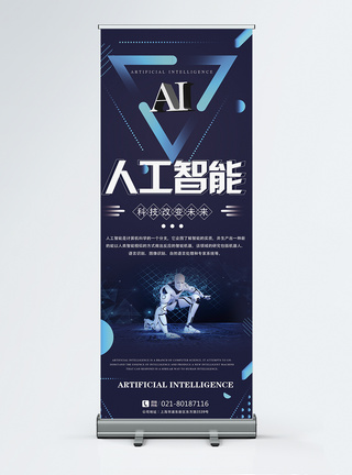 大气科技展架AI人工智能科技X展架模板