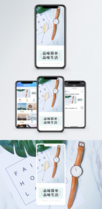 品味生活手机海报配图图片