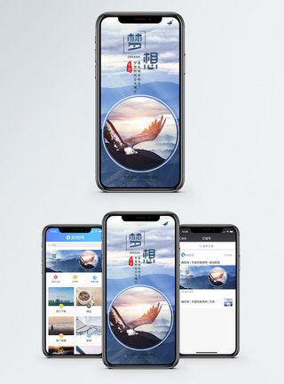 老鹰梦想手机海报配图模板