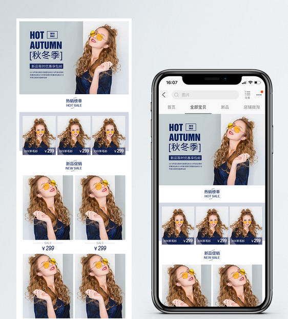 秋冬服装促销淘宝手机端模板图片