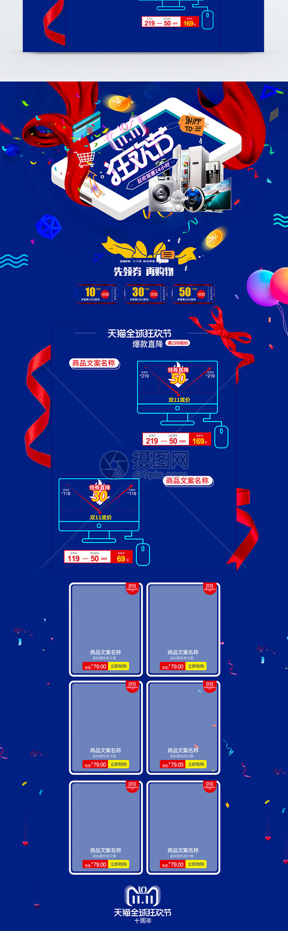 双11狂欢节家电促销淘宝首页图片