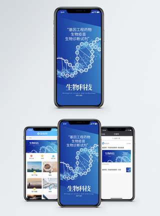 生物科技手机海报配图图片