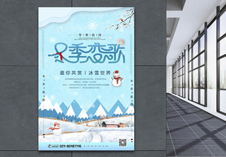 冬日恋歌旅行海报旅游海报高清图片素材