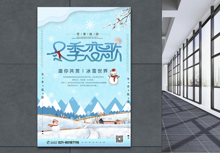 冬日恋歌旅行海报图片