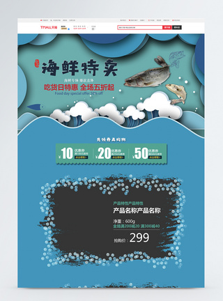 海鲜鱼类特卖淘宝首页图片