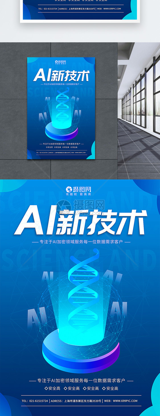 AI新技术科技宣传海报图片
