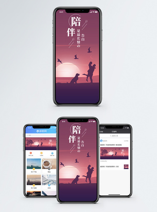拥抱美好陪伴手机海报配图模板
