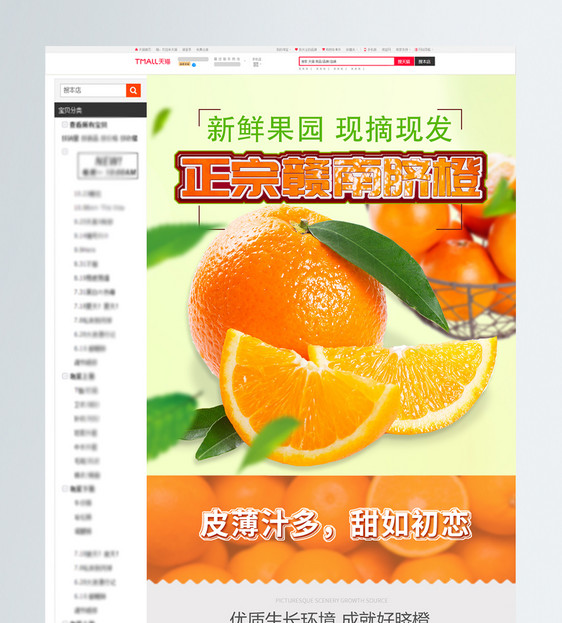 赣南脐橙促销淘宝详情页图片