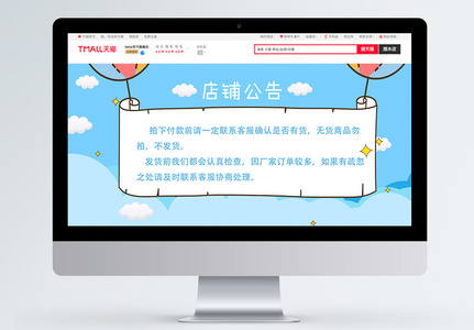 店铺公告淘宝banner图片