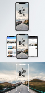 人生路长手机海报配图图片