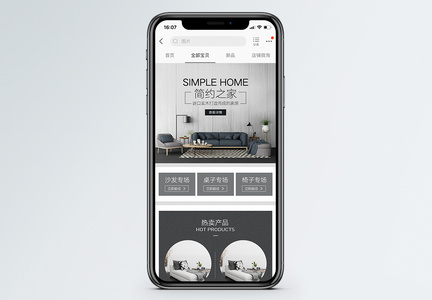 简约之家家居促销淘宝手机端模板图片