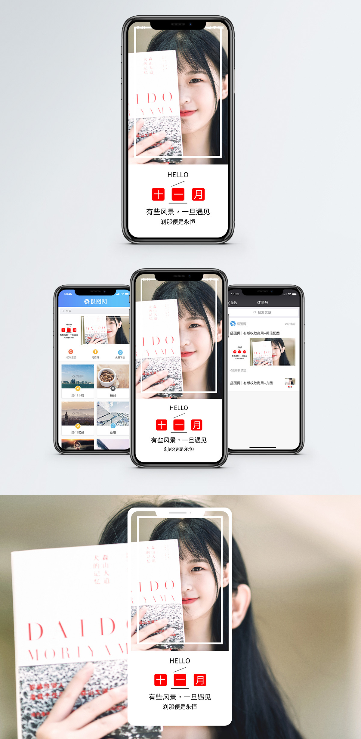 你好十一月手机海报配图图片素材
