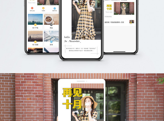 再见十月手机海报配图图片