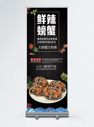 鲜辣螃蟹餐饮宣传x展架图片