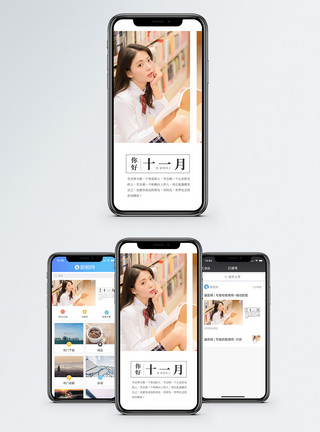 美女看书你好十一月手机海报配图模板