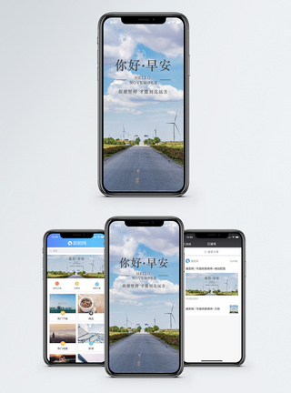 公路风景早安你好手机海报配图模板