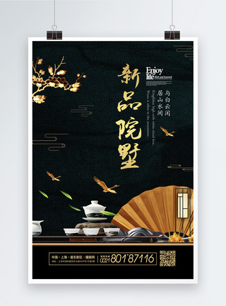 新中式地产精品别墅地产宣传海报图片