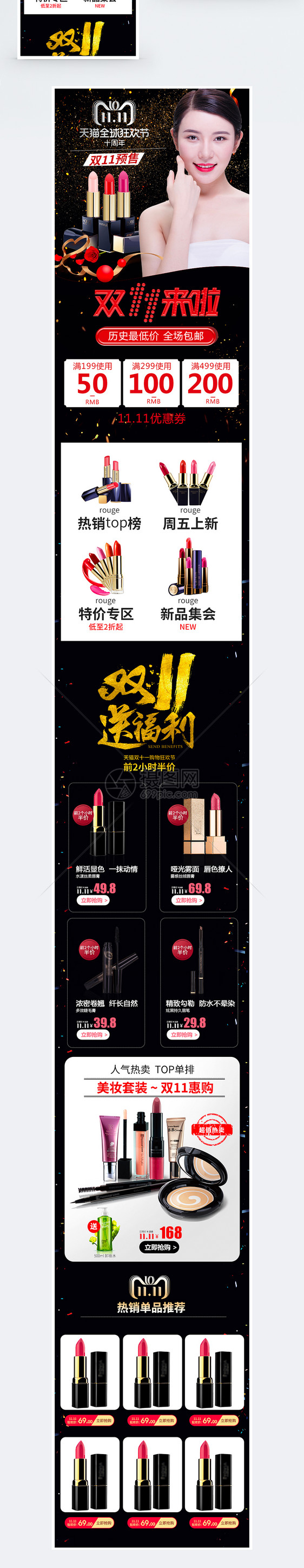 双11化妆品促销淘宝手机端模板图片