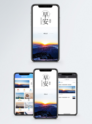 早安手机海报配图图片