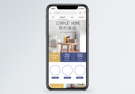 简约家居促销淘宝手机端模板图片