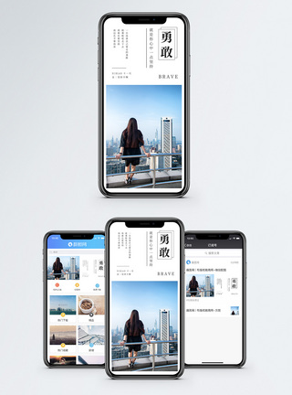 勇敢手机海报配图图片