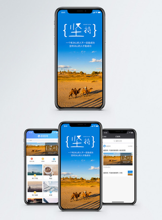 骆驼坚持手机海报配图模板