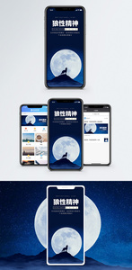 狼性精神手机海报配图图片