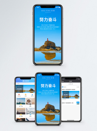 勇敢坚强努力奋斗手机海报配图模板