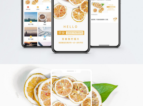 早安手机海报配图图片