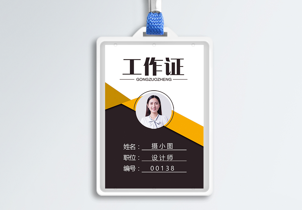 工作牌企业工作牌企业商务工作证模板