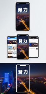 努力手机海报配图图片