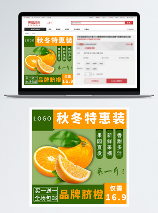 冬季果饮香甜果橙淘宝主图模板