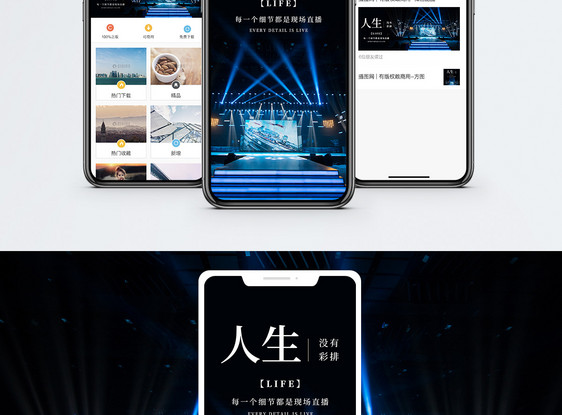 人生舞台手机海报配图图片