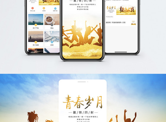 青春岁月手机海报配图图片
