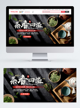 茶香四溢绿茶淘宝banner图片