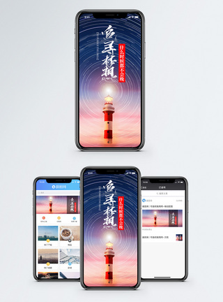 星空图片追寻梦想手机海报配图模板