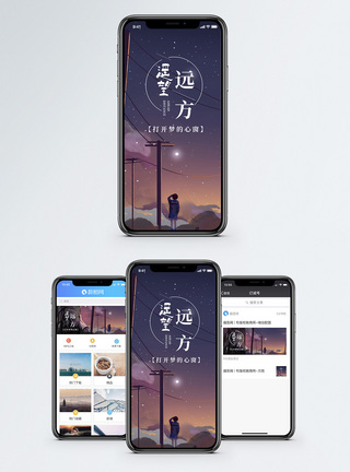 遥望远方手机海报配图图片