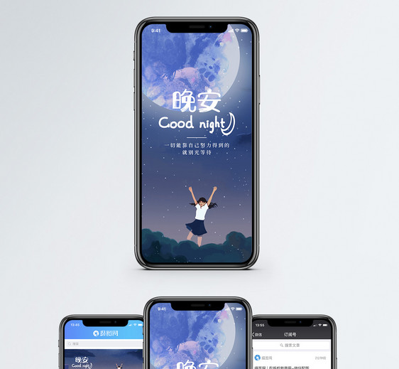 晚安你好手机海报配图图片