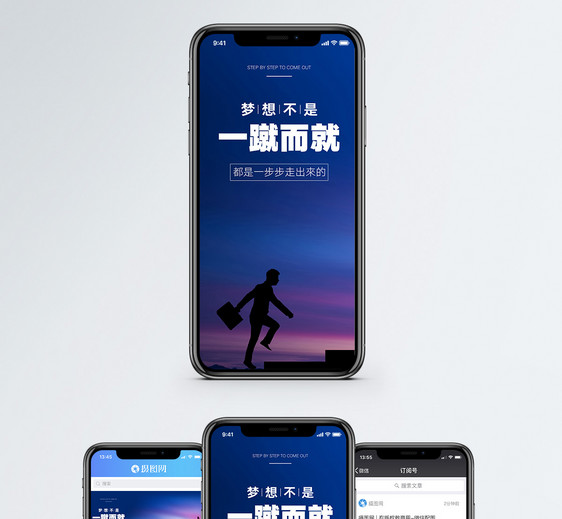 梦想手机海报配图图片
